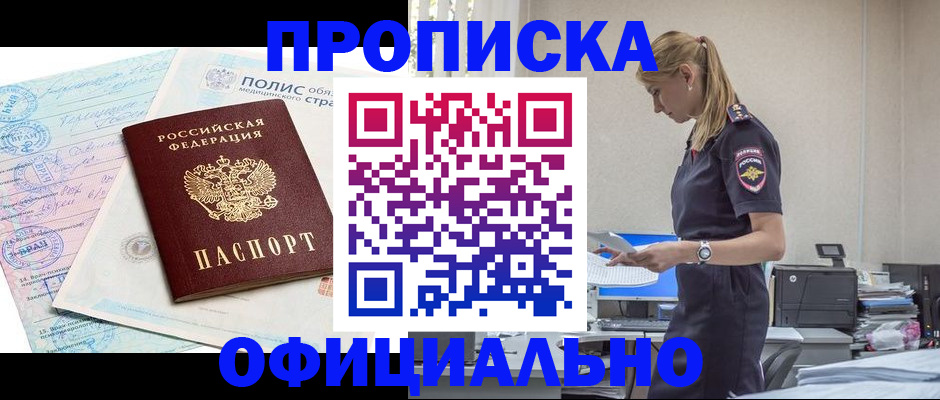 прописка ребенка в Симе